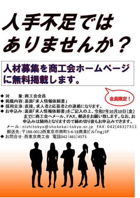 商工会の会員企業が人材を募集しています