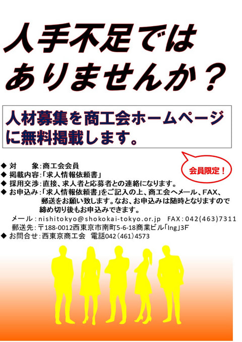 経営のご相談 | 経営のご相談 | 西東京商工会