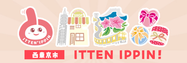 一店逸品のご案内
