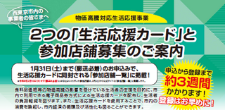 物価高騰対応生活応援事業 参加店舗募集のご案内 | お知らせ